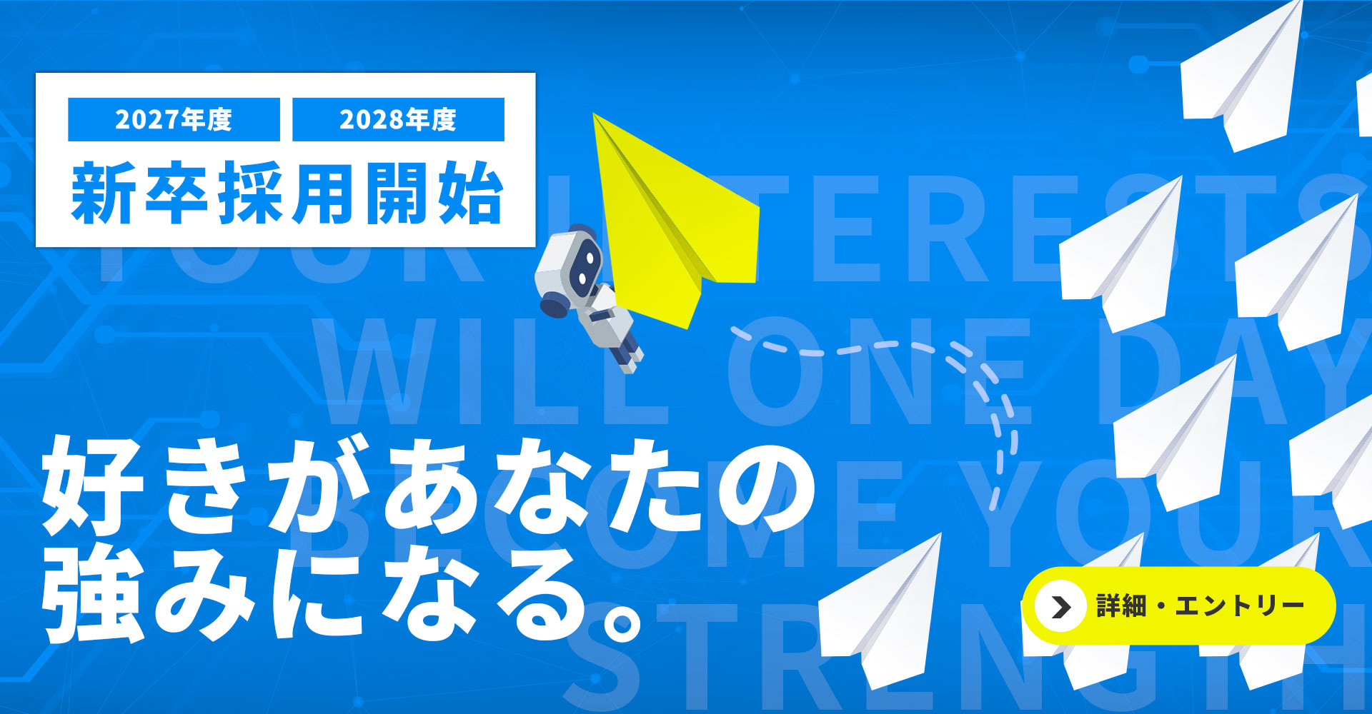 2027年度、2028年度 エイトグループ新卒採用応募開始
